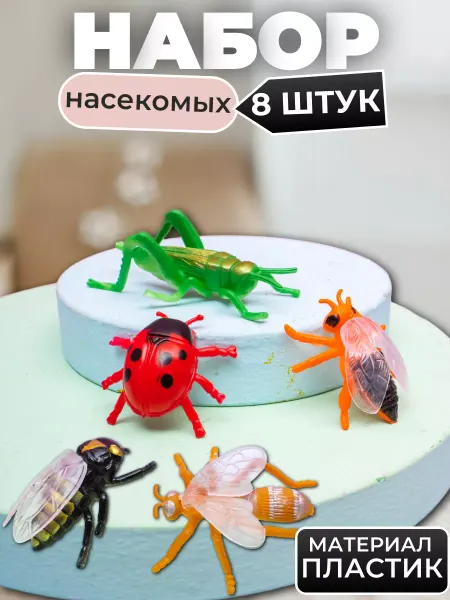 Умелец Я Набор фигурок для малышей Насекомые, цвет МИКС