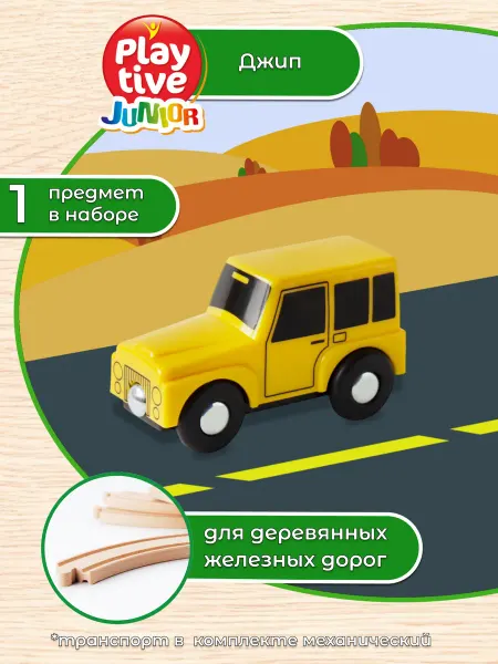 Playtive Набор транспорта