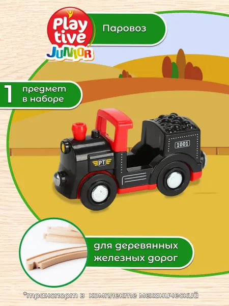 Playtive Набор транспорта