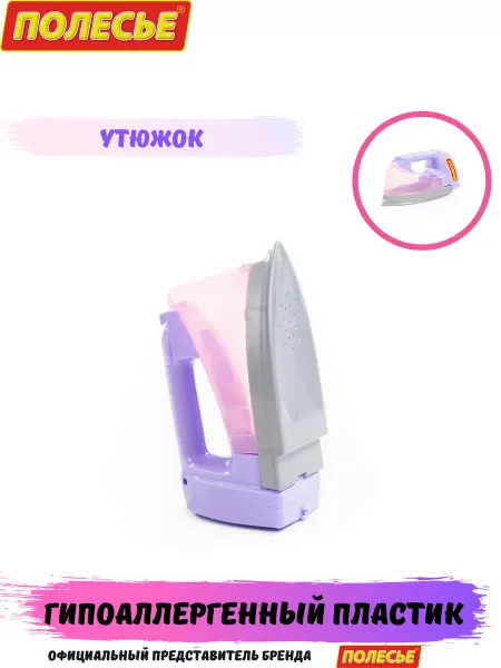Полесье Игрушечный утюг розовый