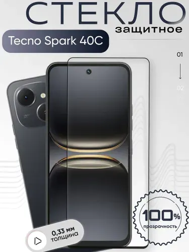 Защитное стекло для Tecno Spark 40C, бронестекло на спарк 40с, прозрачное, с олеофобным покрытием