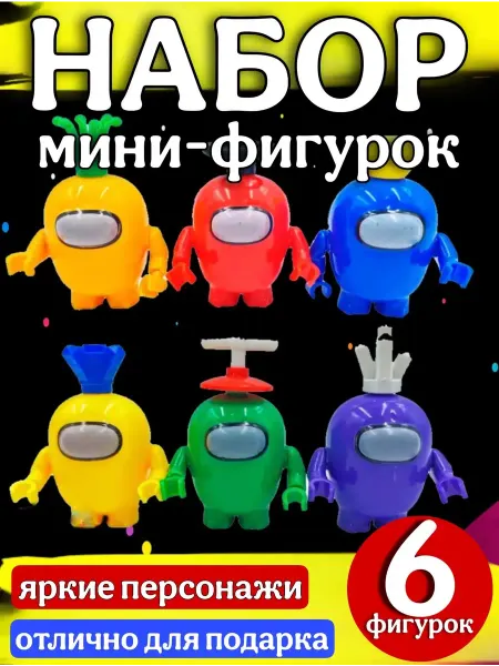 LEGO мини-фигурки для конструктора 6 шт