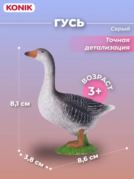 Konik Фигурка-игрушка Гусь, серый