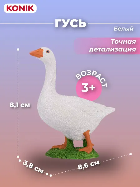 Konik Фигурка-игрушка Гусь белый