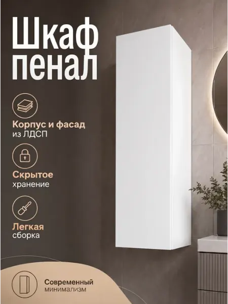 Шкаф пенал навесной