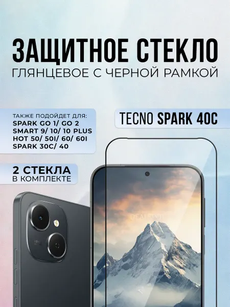 Black6D Original Защитное стекло на Tecno Spark 40C, 2шт