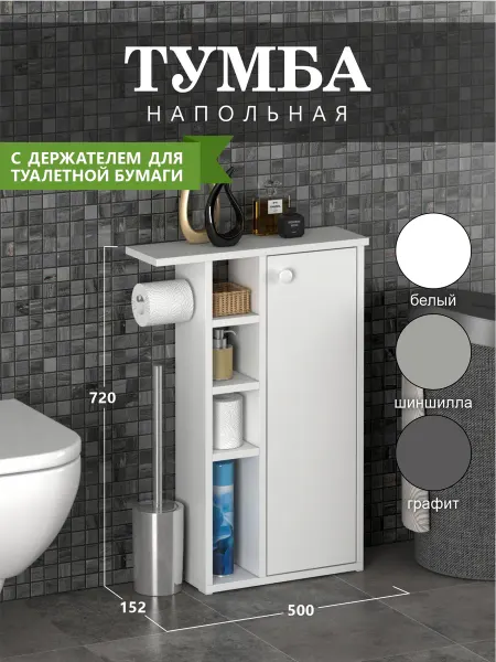 Тумба напольная