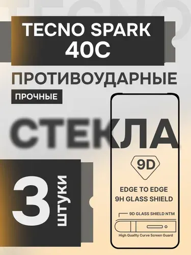 Защитное стекло на Tecno Spark 40C прочное противоударное на экран