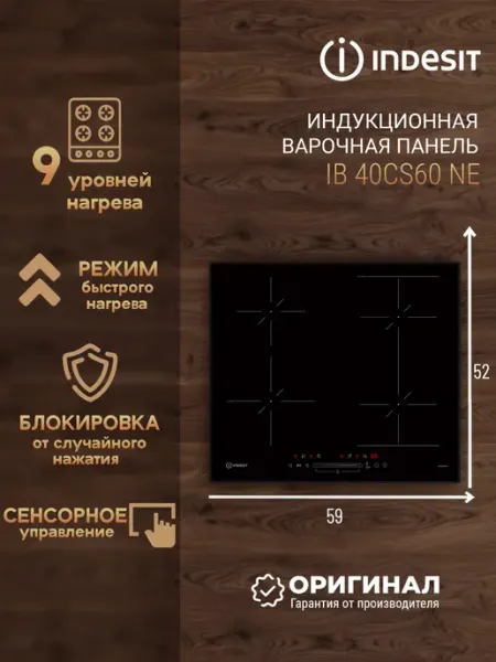 Indesit варочная панель IB 40CS60 NE