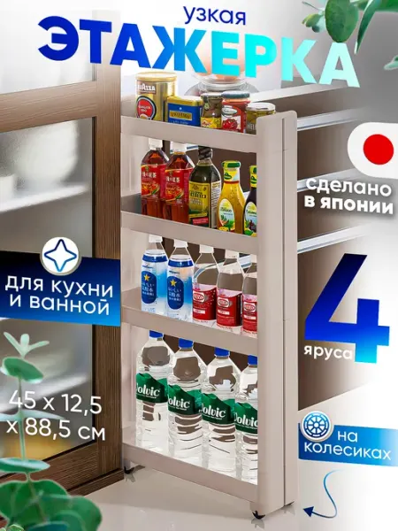 Sanada Этажерка для ванной и кухни на колесиках 12,5х45х88,5 см