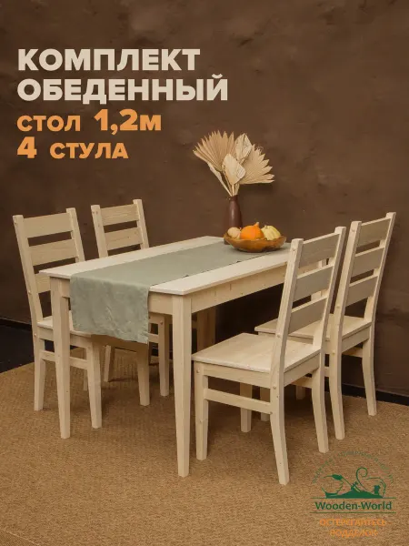 Wooden-world Стол и стулья для кухни деревянные (стол 120 см + 4 стула)