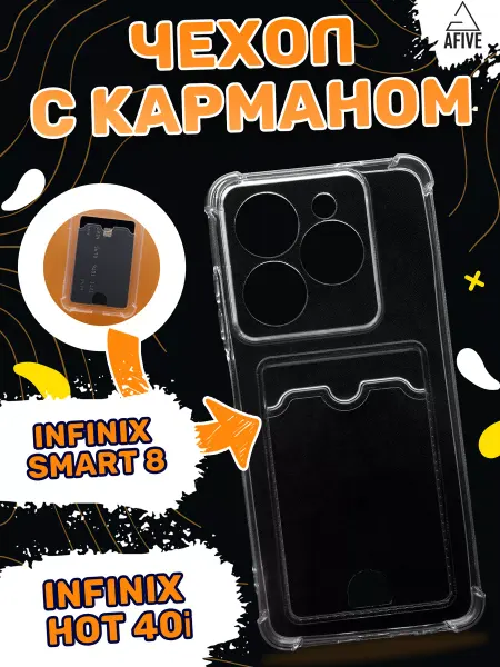 A-five Силиконовый чехол с карманом для Infinix Hot 40i Smart 8