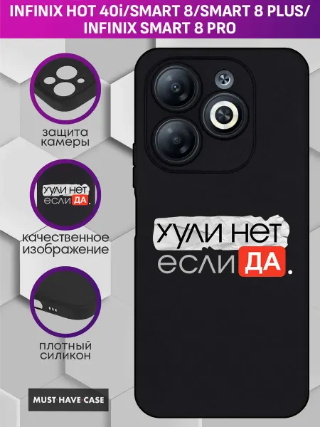 MustHaveCase Чехол на Infinix Hot 40i Smart 8 Smart 8 Plus Smart 8 Pro