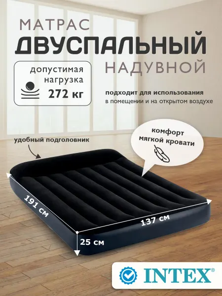 Intex Матрас надувной полутораспальный с насосом 191х137х25 см