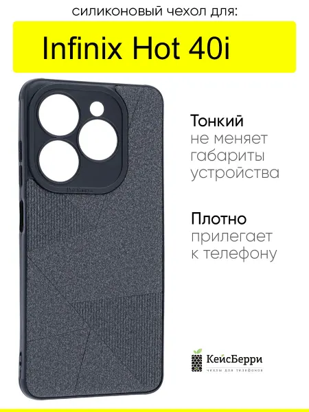 КейсБерри. Чехол для Infinix Hot 40i, серия Abstraction