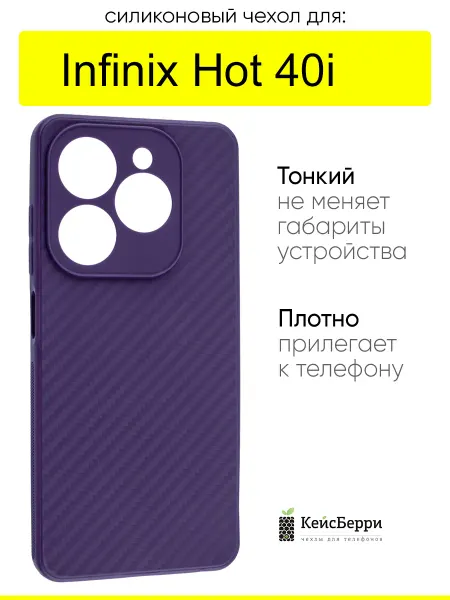 КейсБерри. Чехол для Infinix Hot 40i, серия Carboniferous