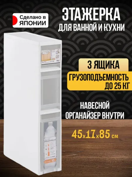 TENMA Этажерка для кухни и ванной на колесиках 45х17х85