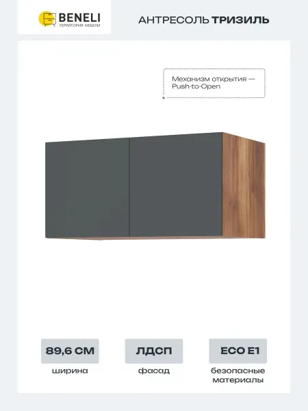 Beneli Антресоль на шкаф Тризиль, 89.6х51.6х44.8 см