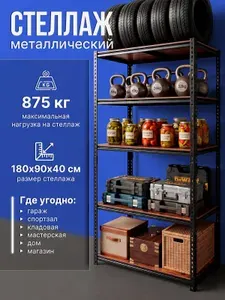 Дельта Хоум Стеллаж, 90х40х180 см