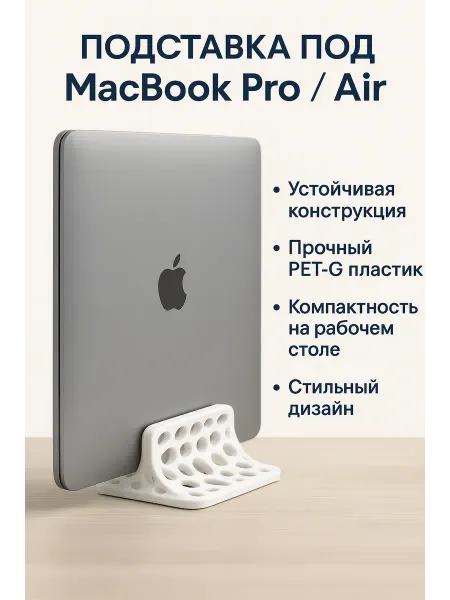 Подставка под Macbook Pro Macbook Air