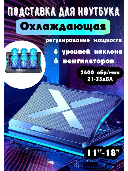 Treasure box Подставка для ноутбука охлаждающая