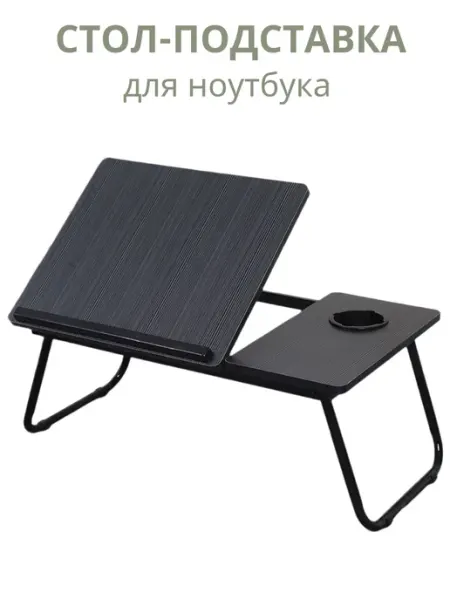 CleverShop Подставка для ноутбука и планшета