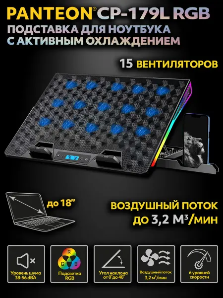 JETACCESS Подставка для ноутбука с охлаждением PANTEON CP-179L RGB
