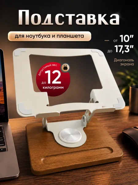 DarSem Подставка для ноутбука и планшета
