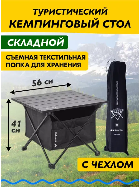 EverFort Стол туристический складной кемпинговый с подвесной тумбой