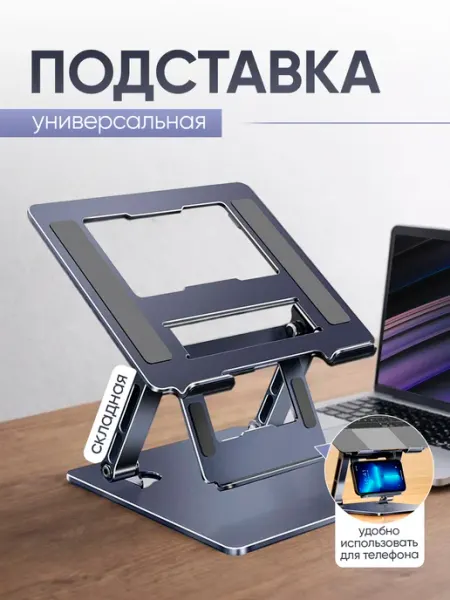 Home_Bulvar Подставка для ноутбука планшета настольная складная