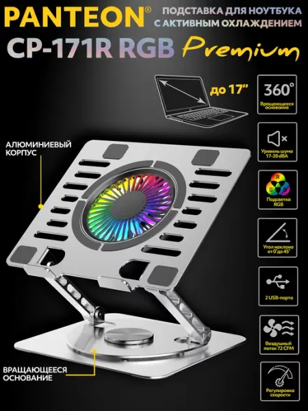 JETACCESS PANTEON СP-171R RGB Silver Подставка для ноутбука