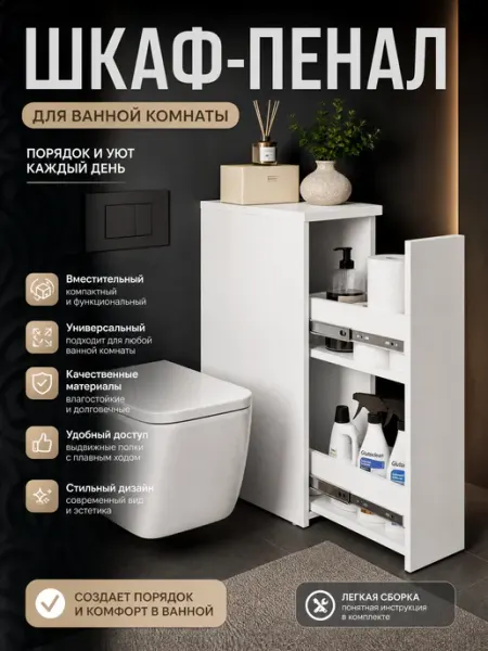 PROSTO&UYUTNO Тумба для ванной с большим ящиком