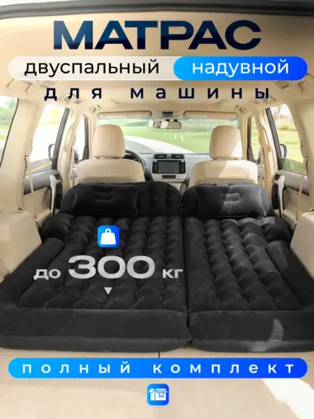 ROASTERS Матрас надувной двуспальный для машины черный
