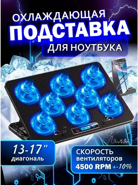 SovkuninA охлаждающая подставка для ноутбука