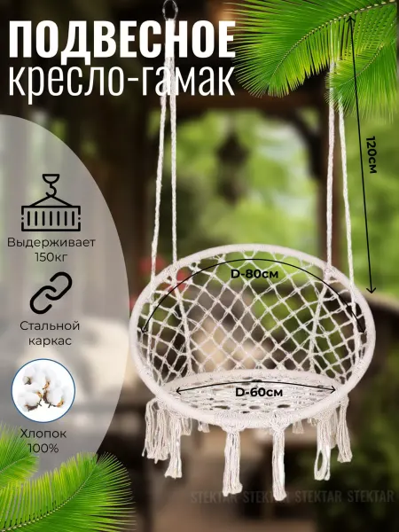 Stektar Кресло качели гамак для дачи подвесной