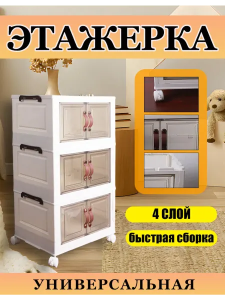 ZZDMY Шкаф пластиковый на колёсиках складной