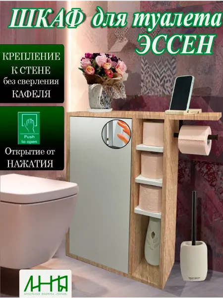 Мебельная фабрика ЛИНИЯ Узкий шкаф с держателем для туалетной бумаги