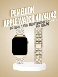 Металлический ремешок на Apple Watch 40mm 42mm 41 mm, браслет для часов со стразами на Эпл вотч 40мм 42мм 41мм