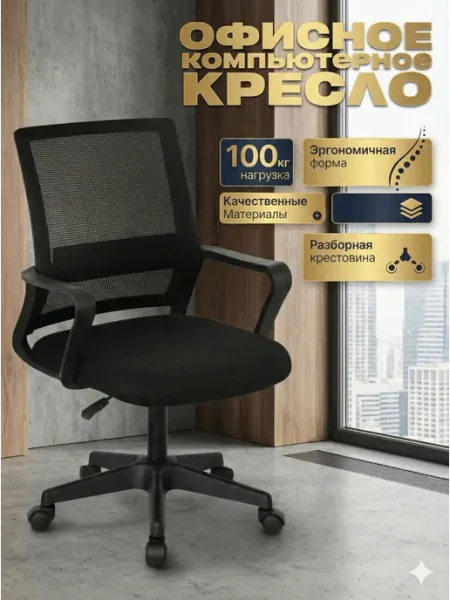 Кресло компьютерное офисное
