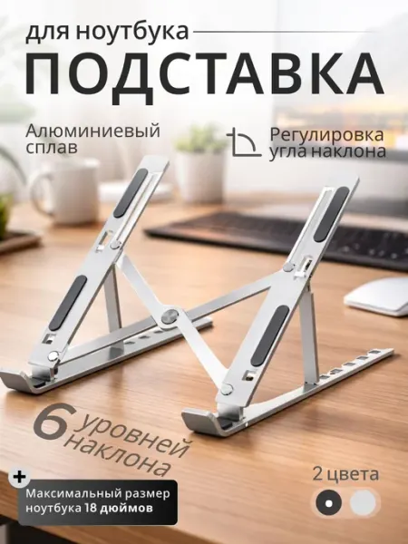 Подставка для ноутбука серая