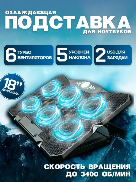 Подставка для ноутбука с охлаждением
