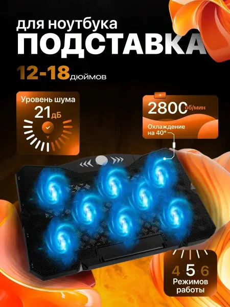 Подставка для ноутбука с охлаждением