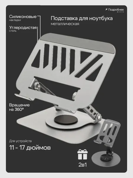 Подставка для ноутбука