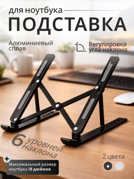 Подставка для ноутбука черная