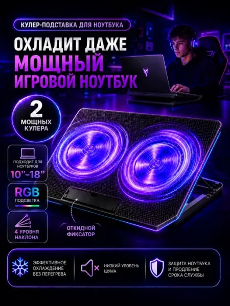 Подставка для ноутбука c охлаждением