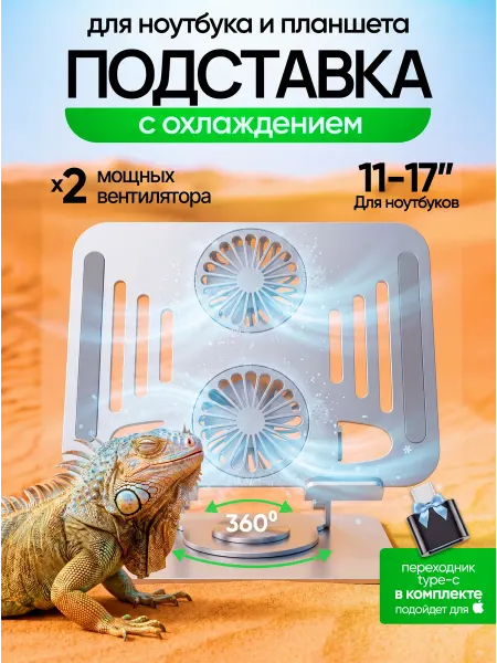 Подставка для ноутбука с охлаждением