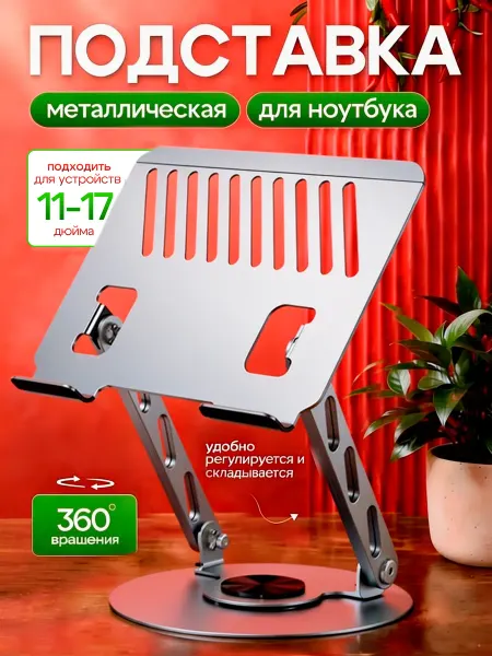 Batme Подставка для ноутбука