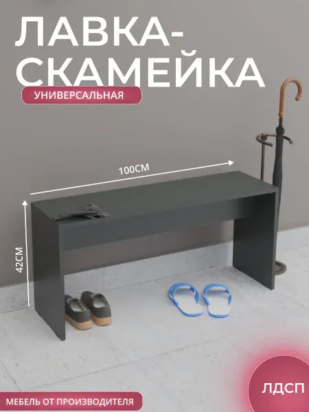 Mebel Poli Лавка-скамейка 100см