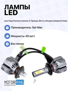 Светодиодные лампы A6 Sal-Man с вентилятором 40W 6000K H7
