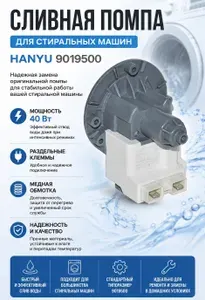Сливной насос (помпа) Hanyu без улитки для стиральной машины Ariston (Аристон), Indesit (Индезит) 40W - ZN54516